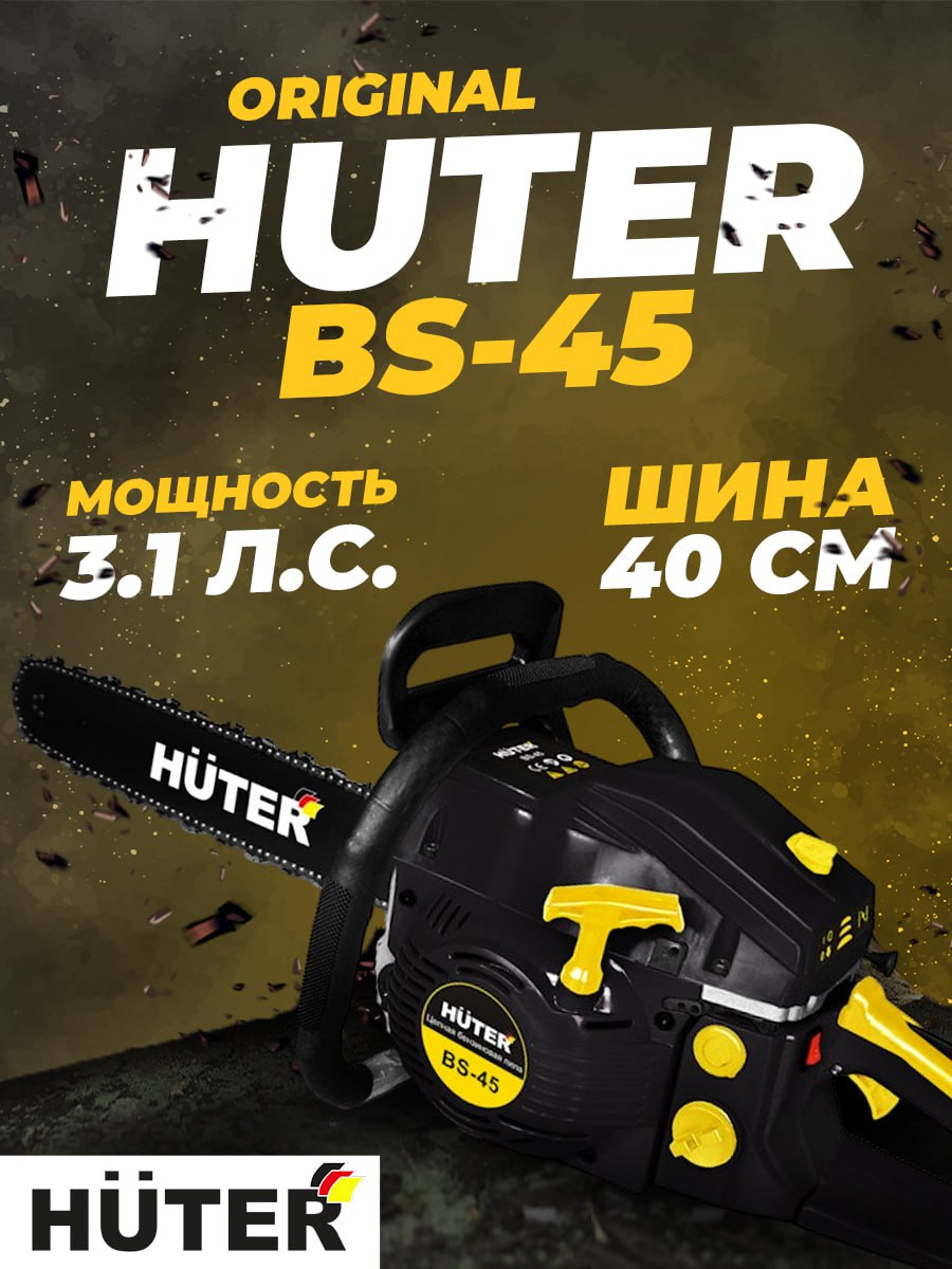 Бензопила BS-45 Huter (3,1 ЛС) 70/6/2