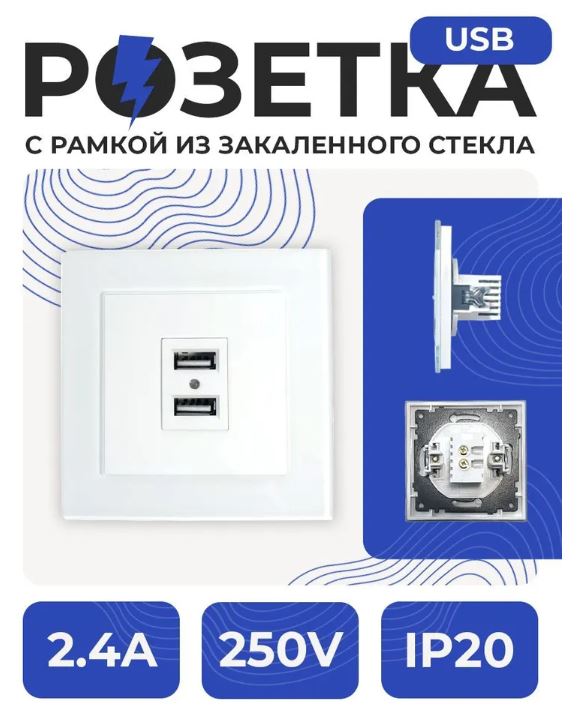 Розетка 2USB С/У 250В 2,4А Рамка СТЕКЛО СТМ YK2020-G