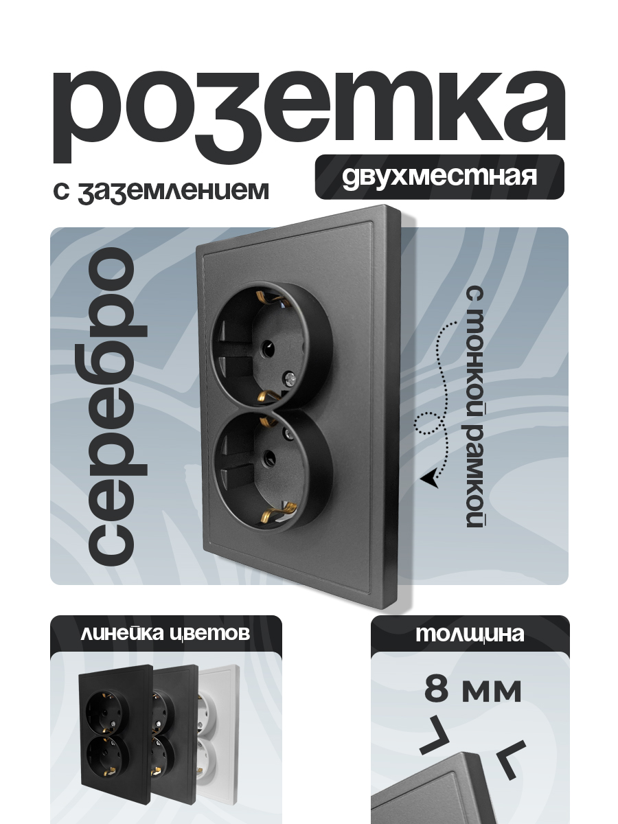 Розетка 2 двойная С/З тонкая рамка СЕРЕБРО 9227-52S